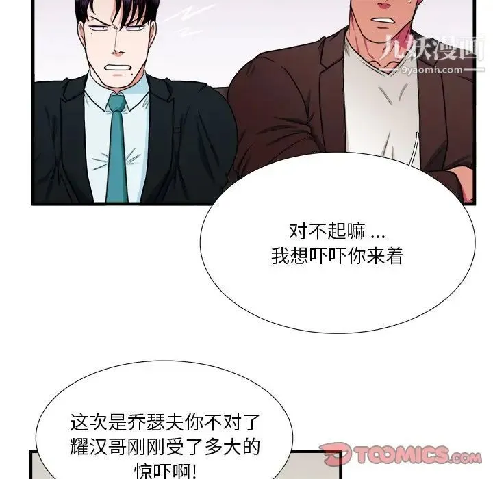 似同非同 - 第4话 - page 50