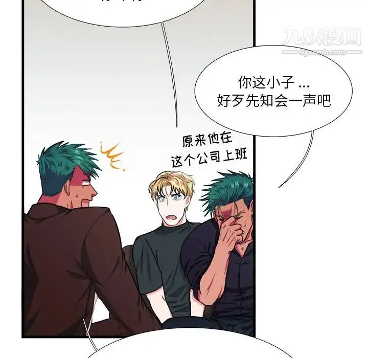 似同非同 - 第4话 - page 51