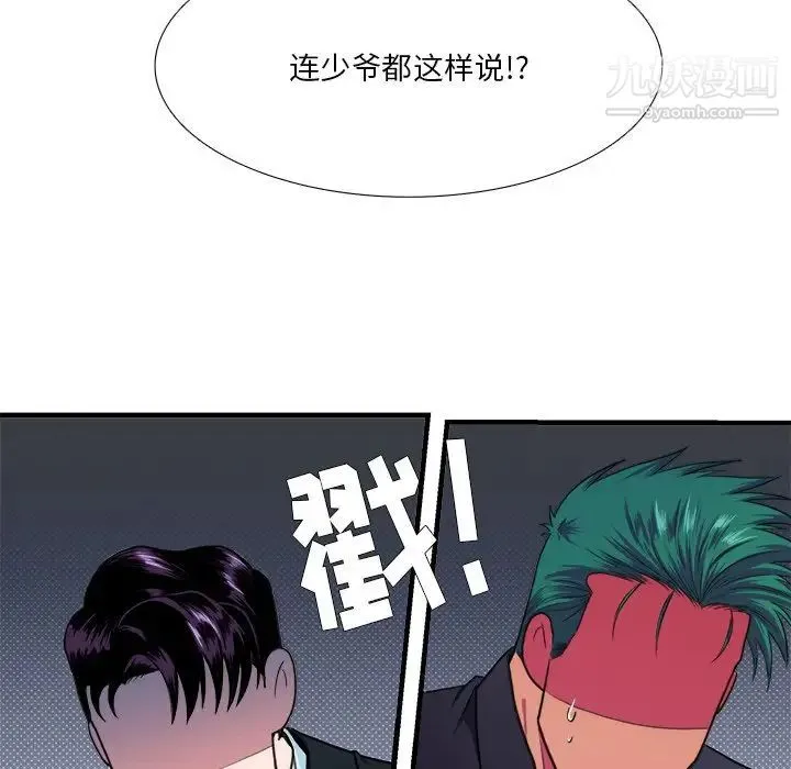 似同非同 - 第4话 - page 52