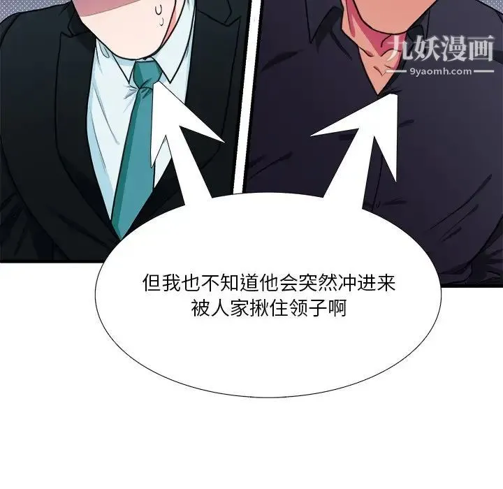 似同非同 - 第4话 - page 53