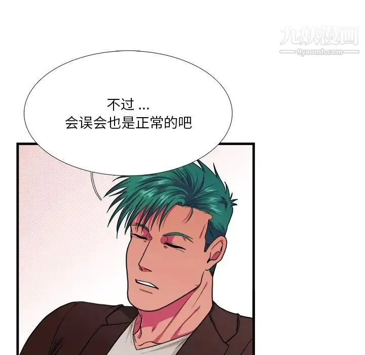 似同非同 - 第4话 - page 54
