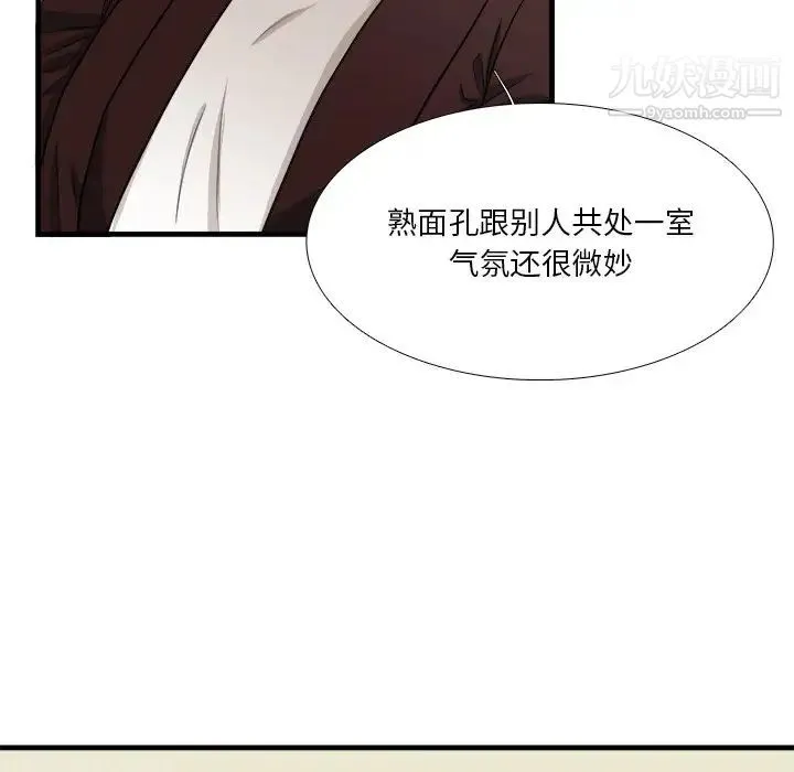 似同非同 - 第4话 - page 55