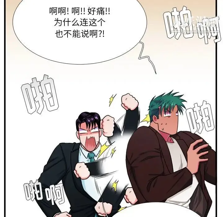 似同非同 - 第4话 - page 59