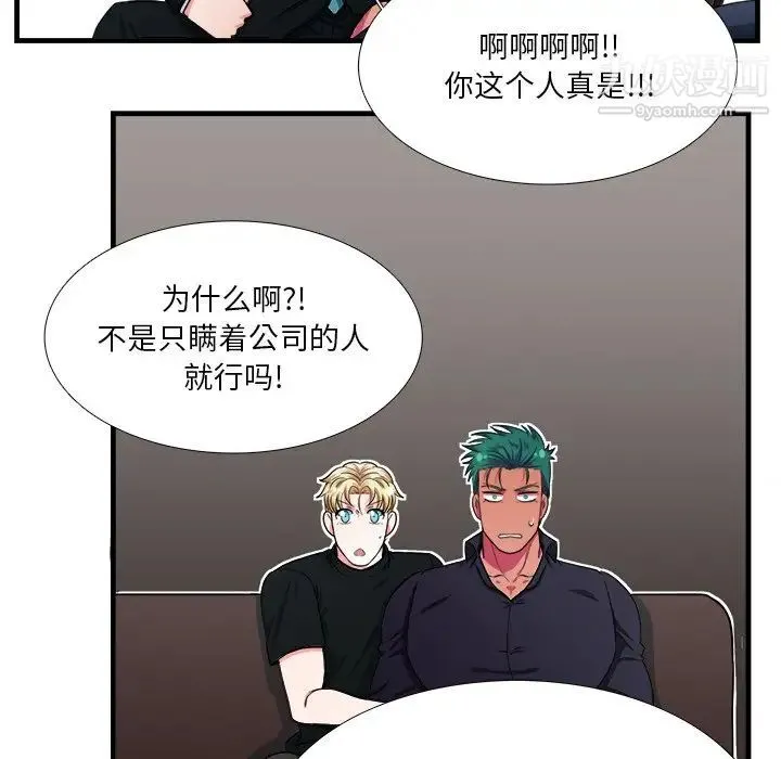 似同非同 - 第4话 - page 60