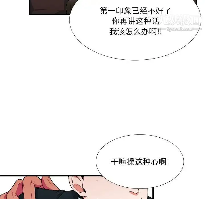似同非同 - 第4话 - page 61