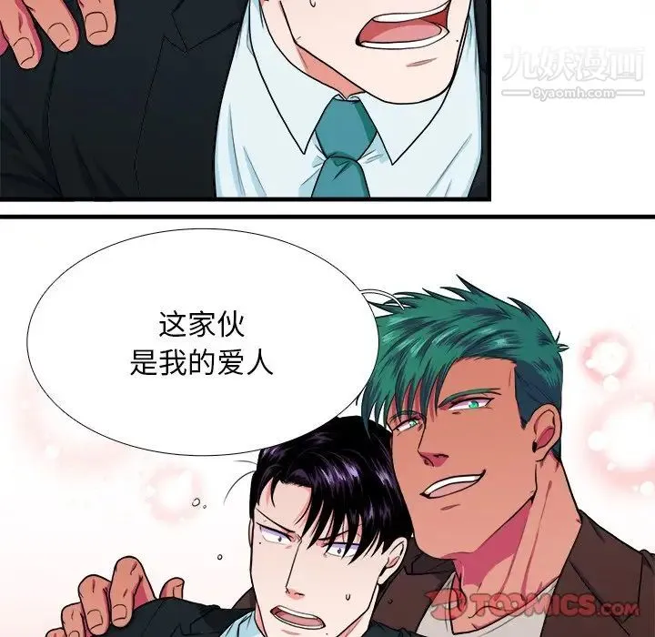 似同非同 - 第4话 - page 62