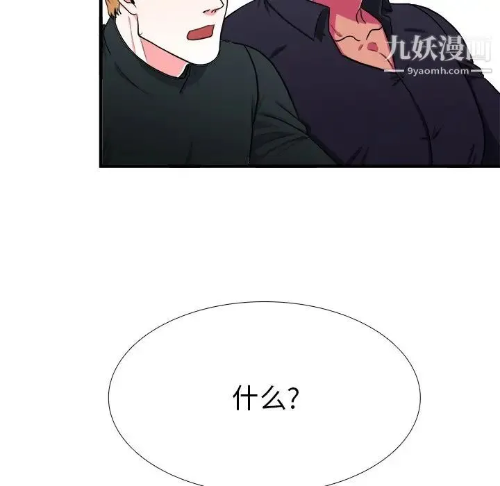 似同非同 - 第4话 - page 65