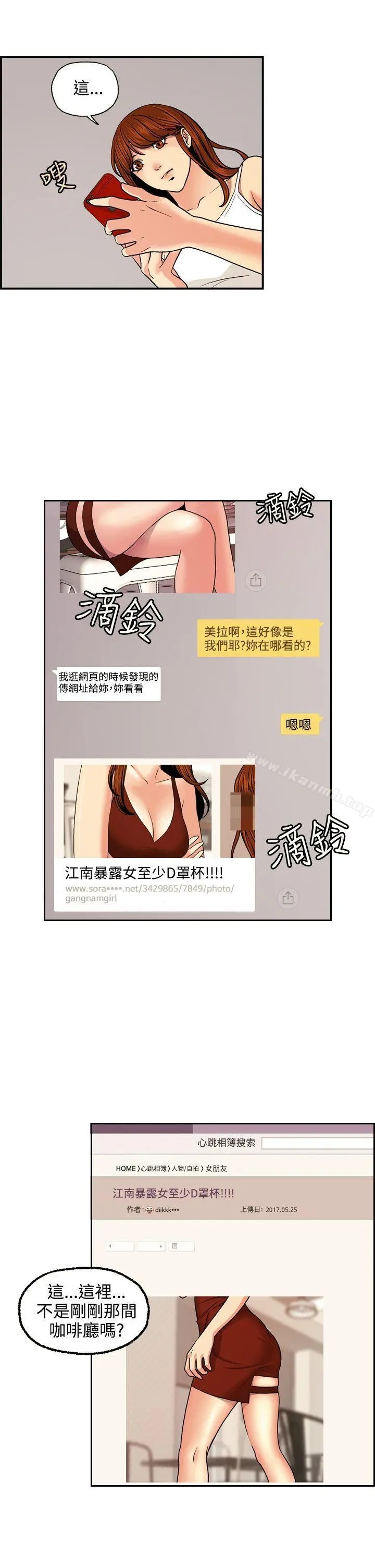 淫stagram - 第3话 - page 13