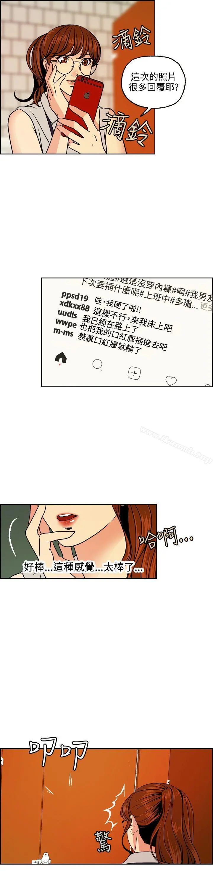 淫stagram - 第3话 - page 27