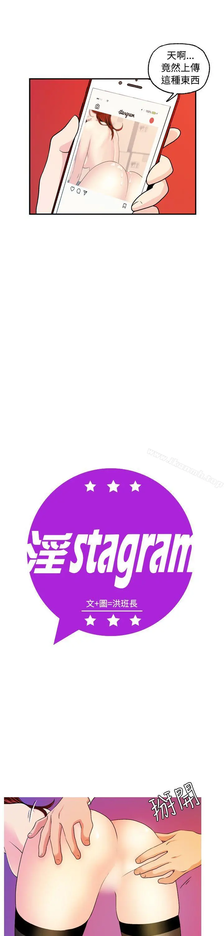 淫stagram - 第9话 - page 2