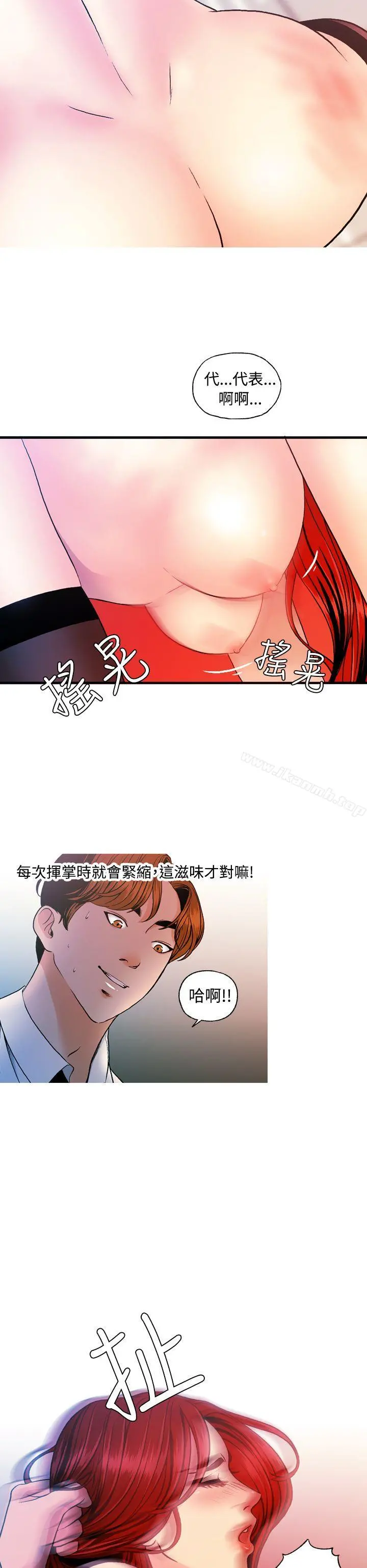 淫stagram - 第9话 - page 6