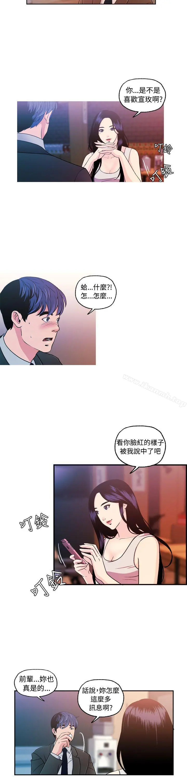 淫stagram - 第9话 - page 21