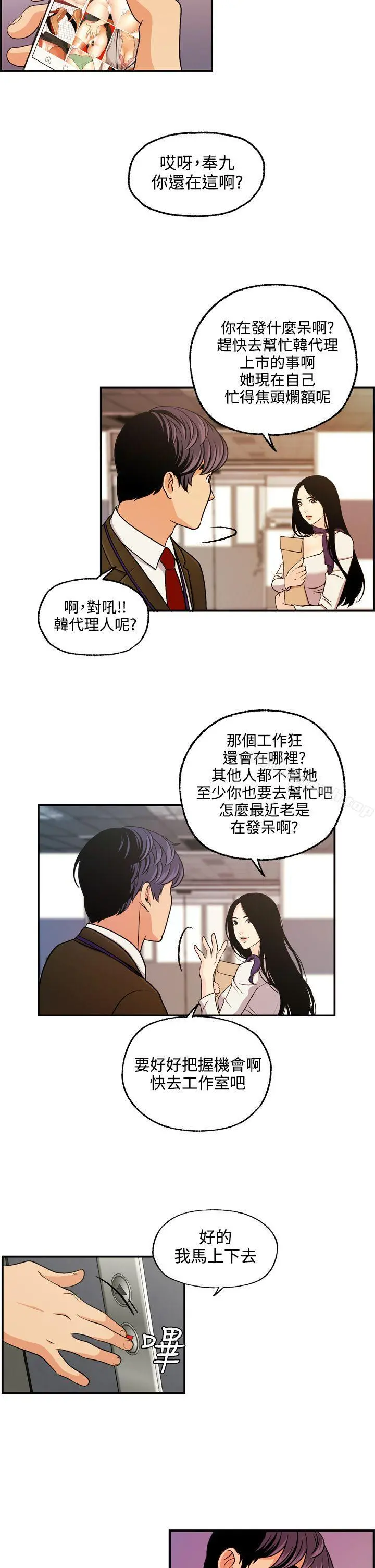 淫stagram - 第11话 - page 2