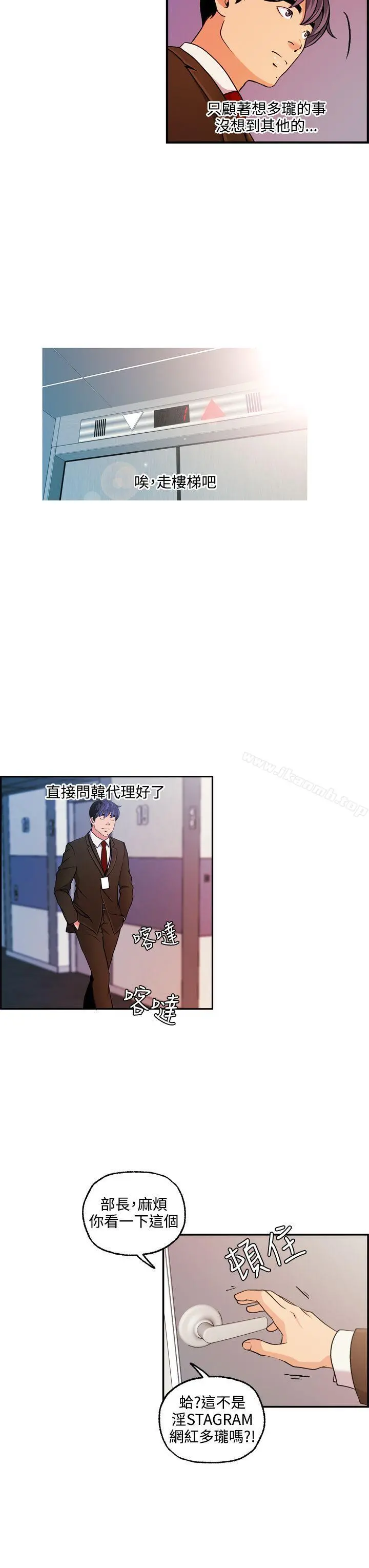 淫stagram - 第11话 - page 3