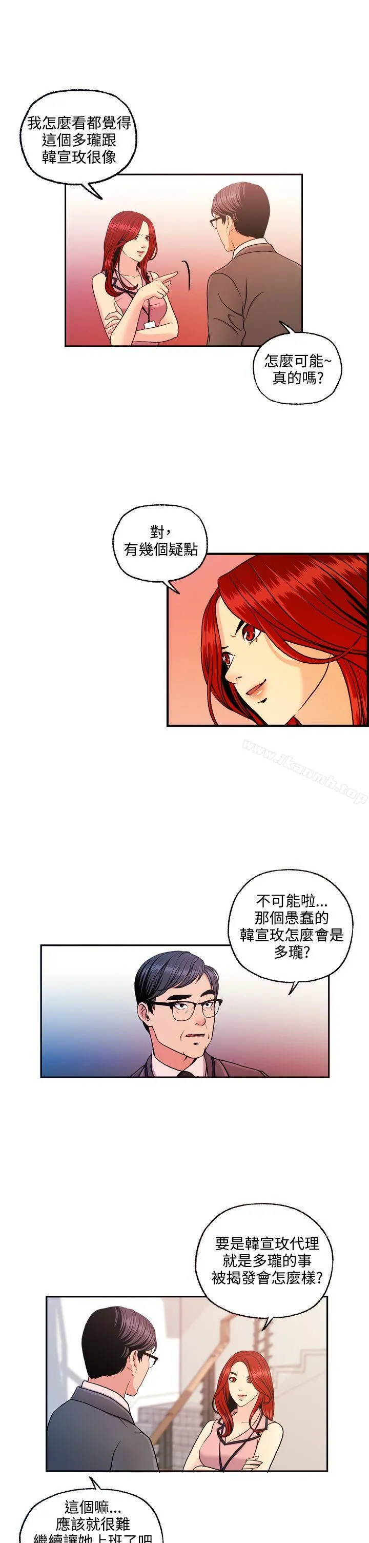 淫stagram - 第11话 - page 5