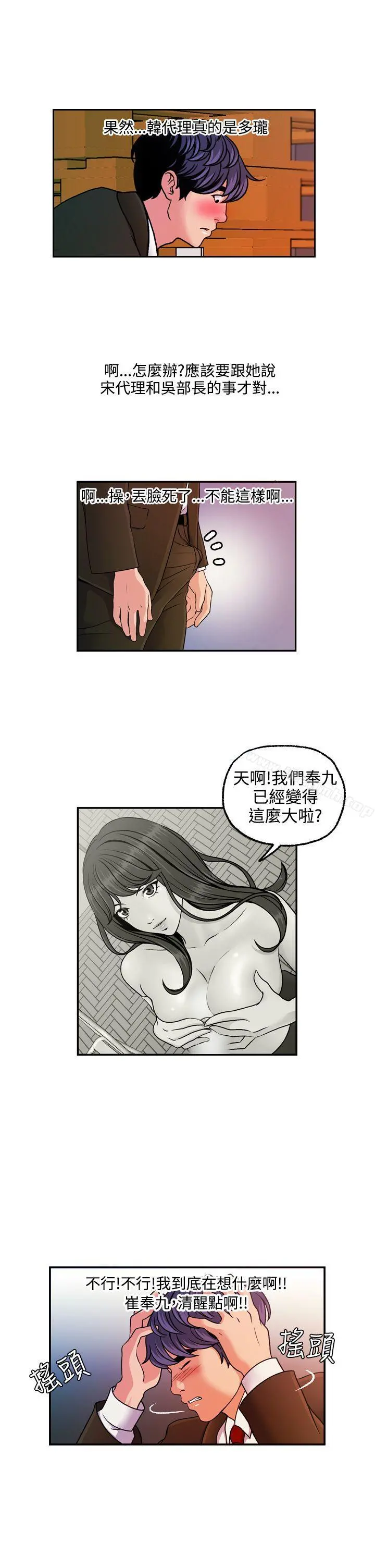 淫stagram - 第11话 - page 21