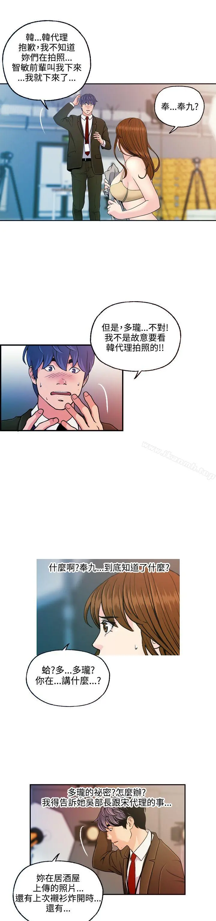 淫stagram - 第11话 - page 23
