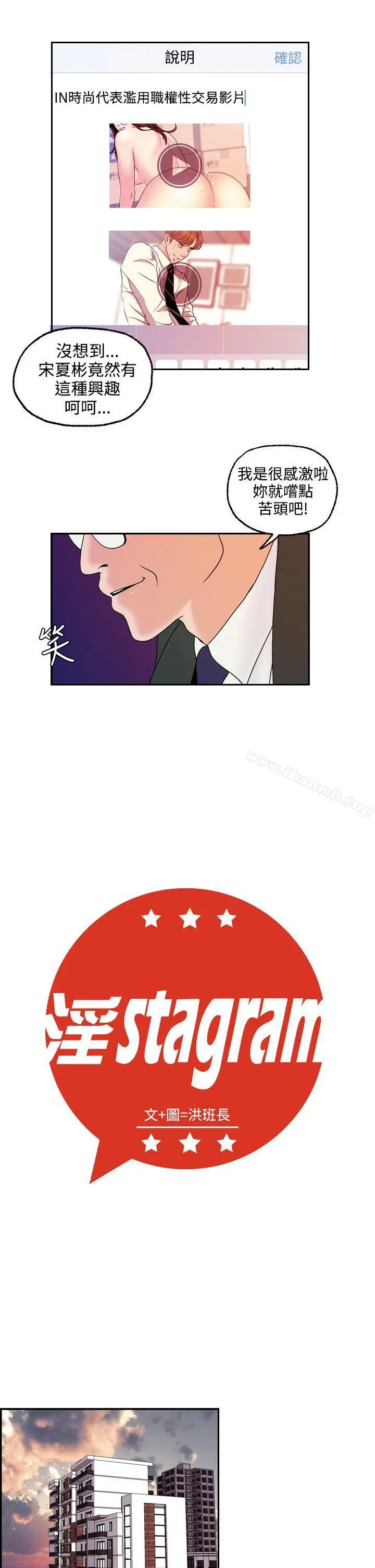 淫stagram - 最终话 - page 2