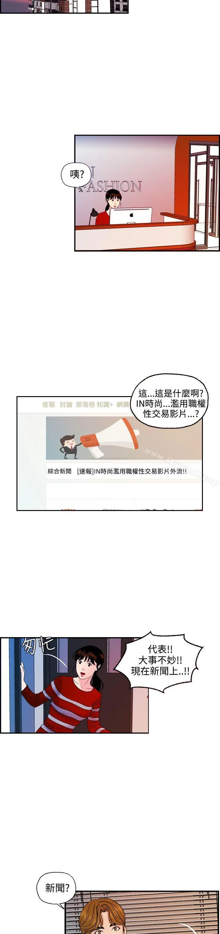 淫stagram - 最终话 - page 3