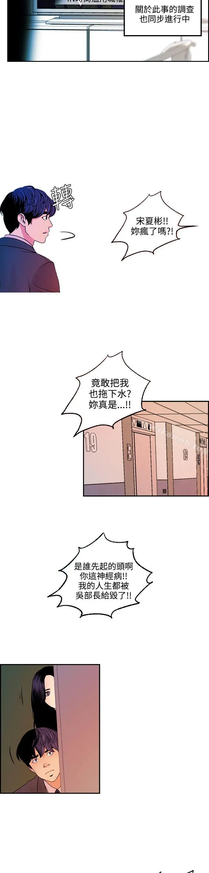 淫stagram - 最终话 - page 6