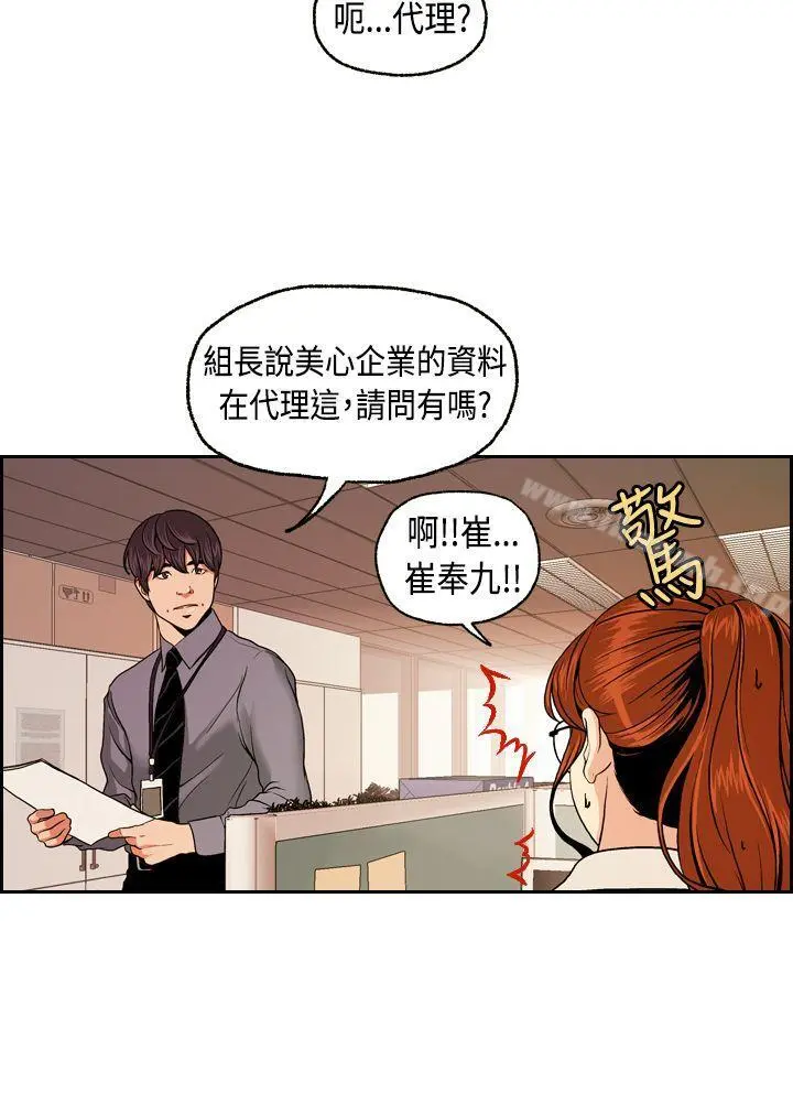 淫stagram - 第2话 - page 6