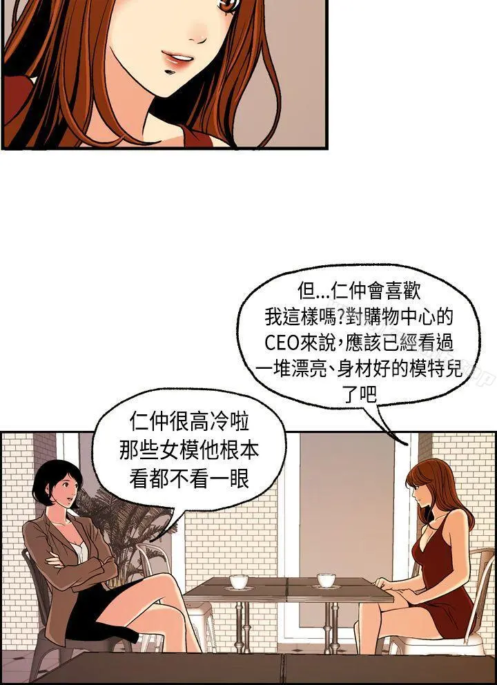 淫stagram - 第2话 - page 20
