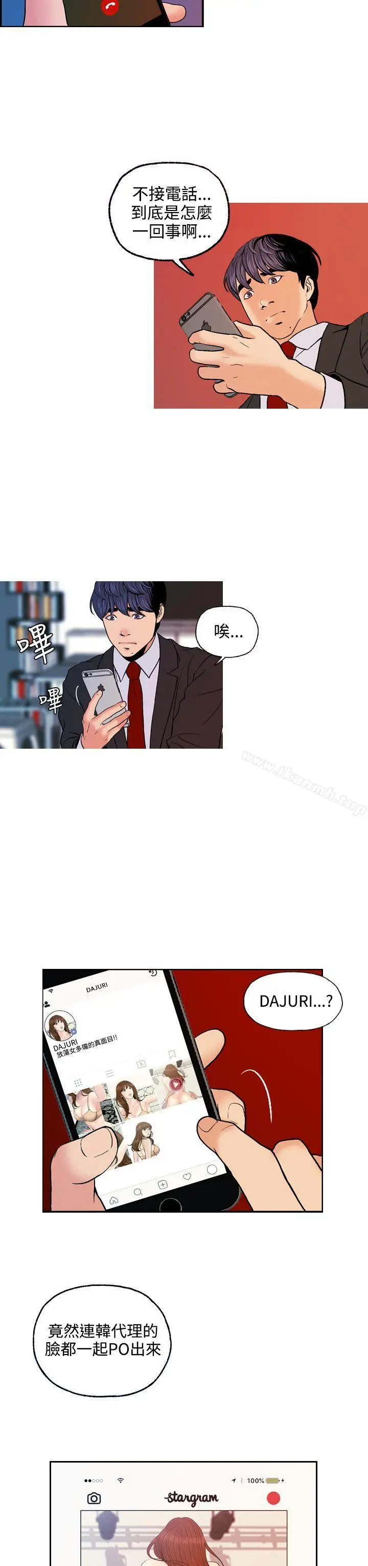 淫stagram - 第13话 - page 3