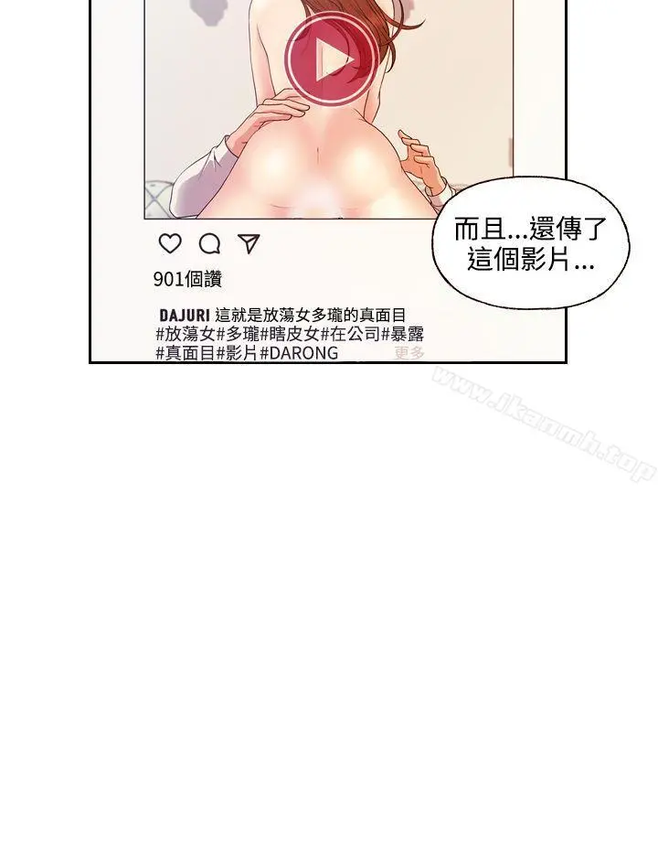 淫stagram - 第13话 - page 4
