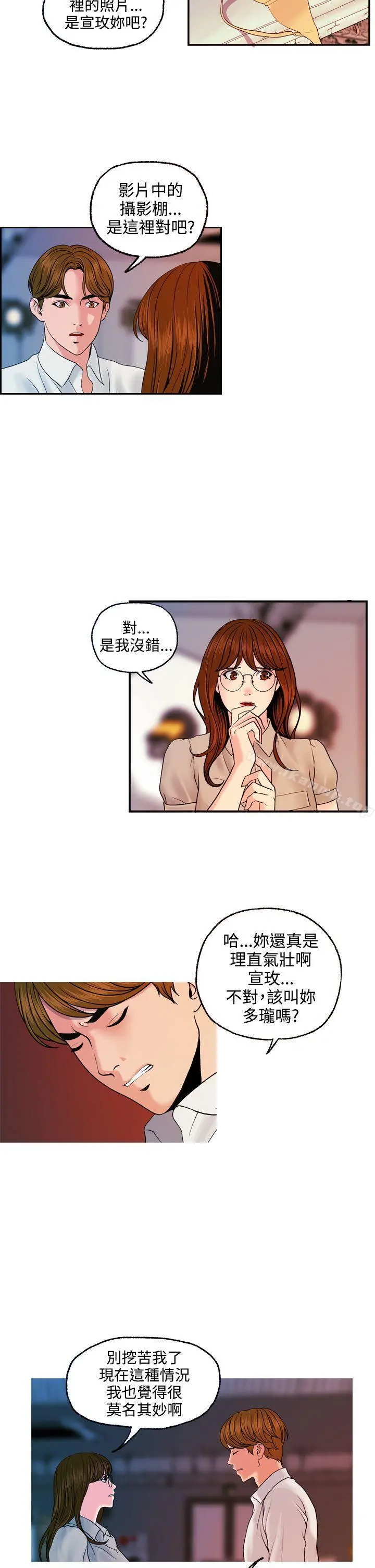 淫stagram - 第13话 - page 6
