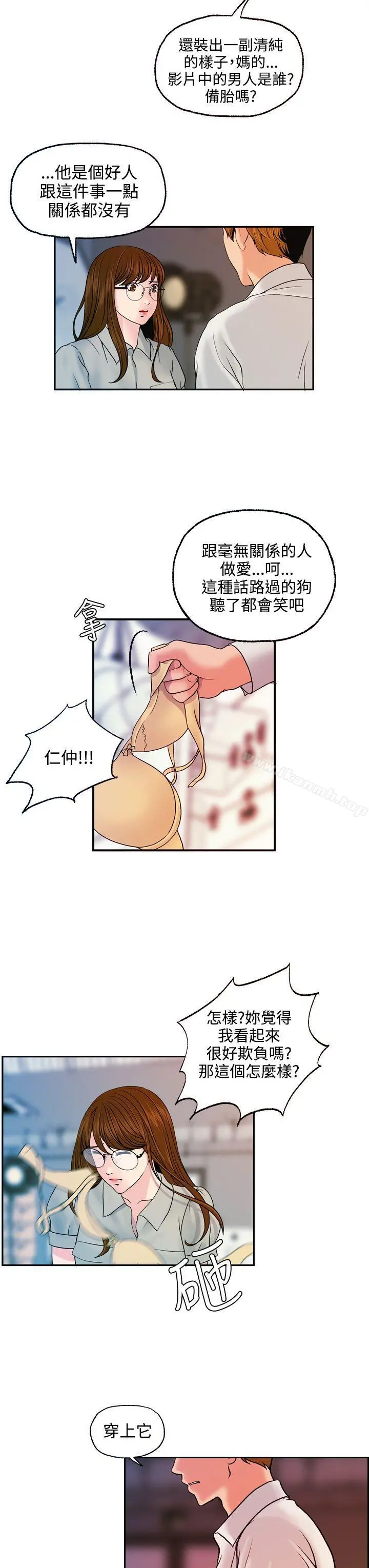 淫stagram - 第13话 - page 7