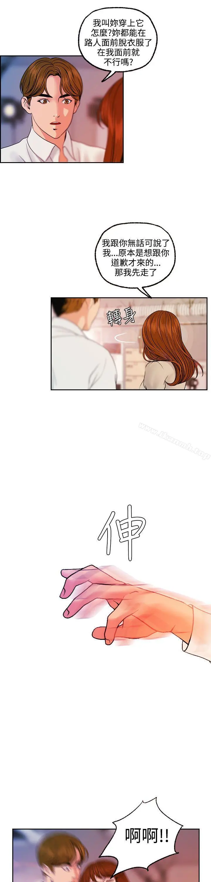 淫stagram - 第13话 - page 9