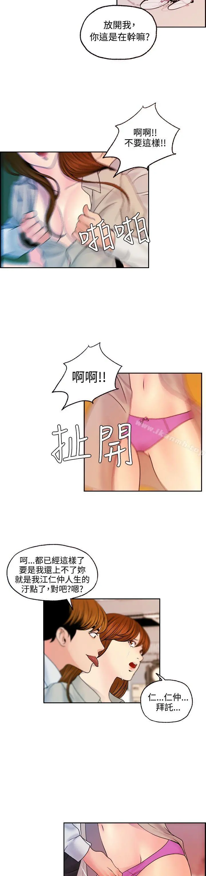 淫stagram - 第13话 - page 11