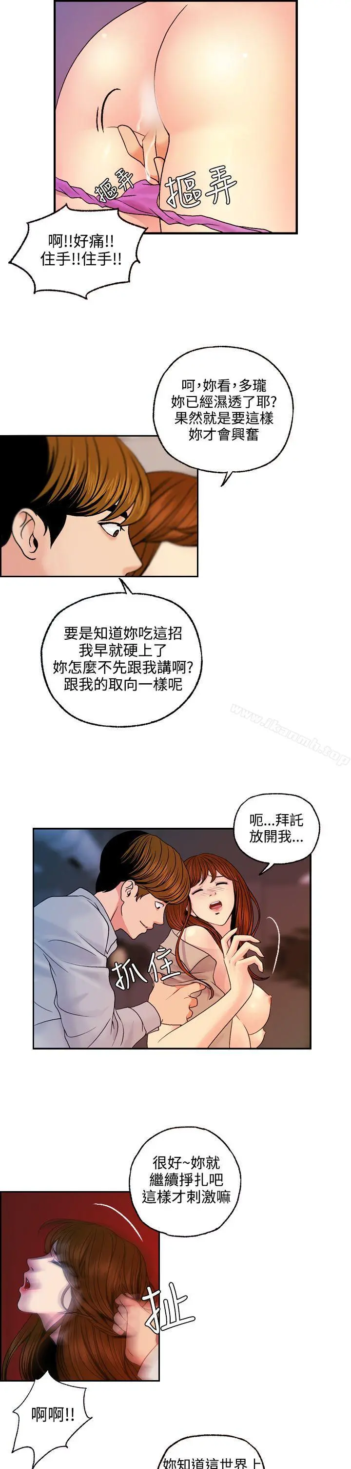 淫stagram - 第13话 - page 13