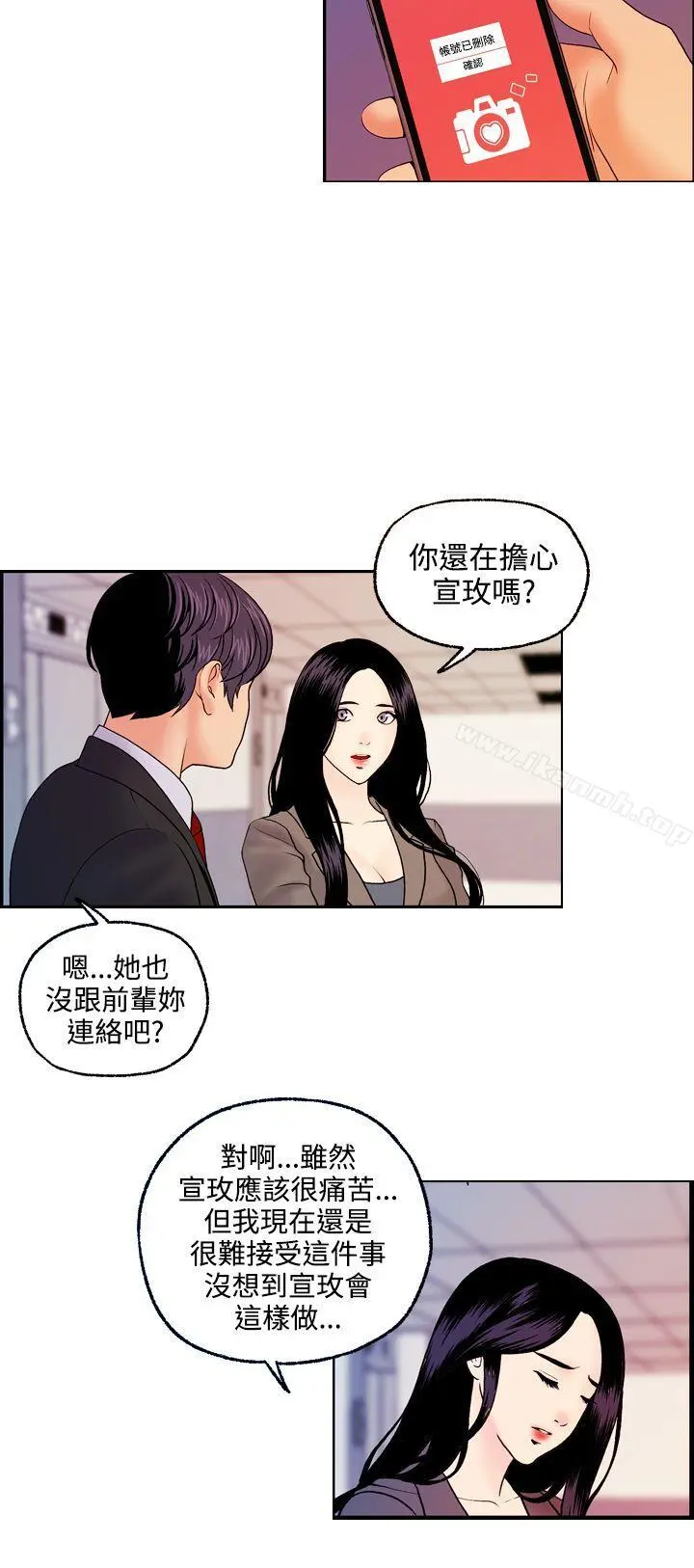 淫stagram - 第13话 - page 20