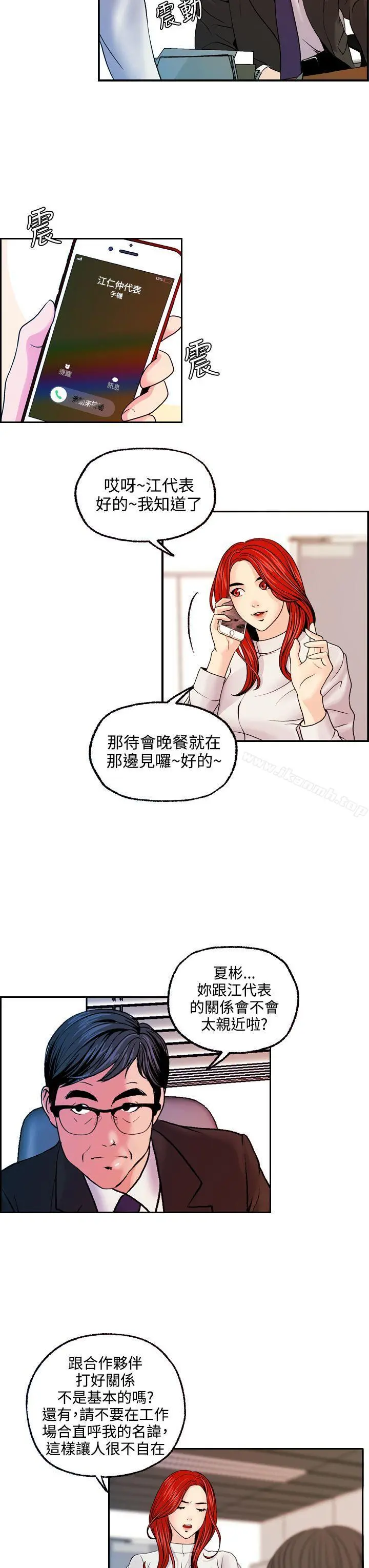 淫stagram - 第13话 - page 23