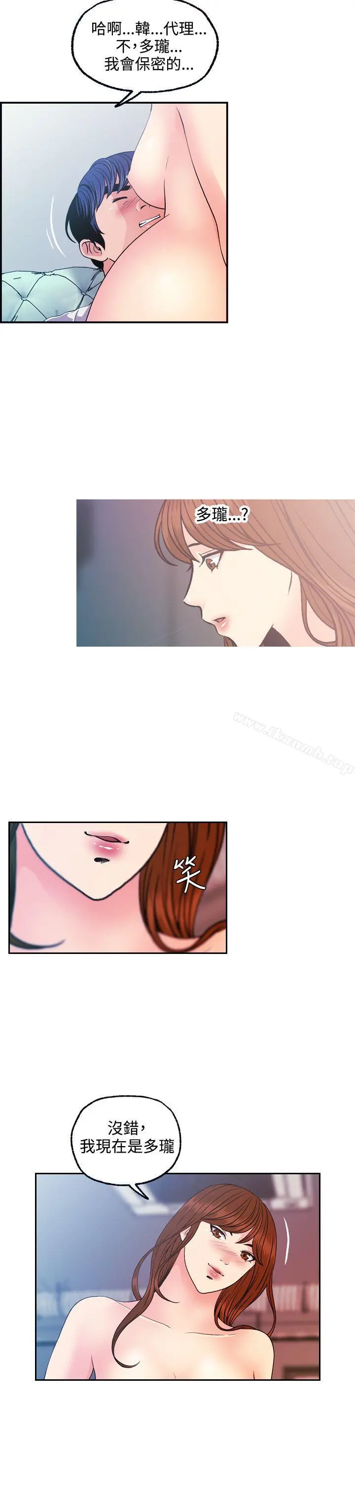 淫stagram - 第12话 - page 6