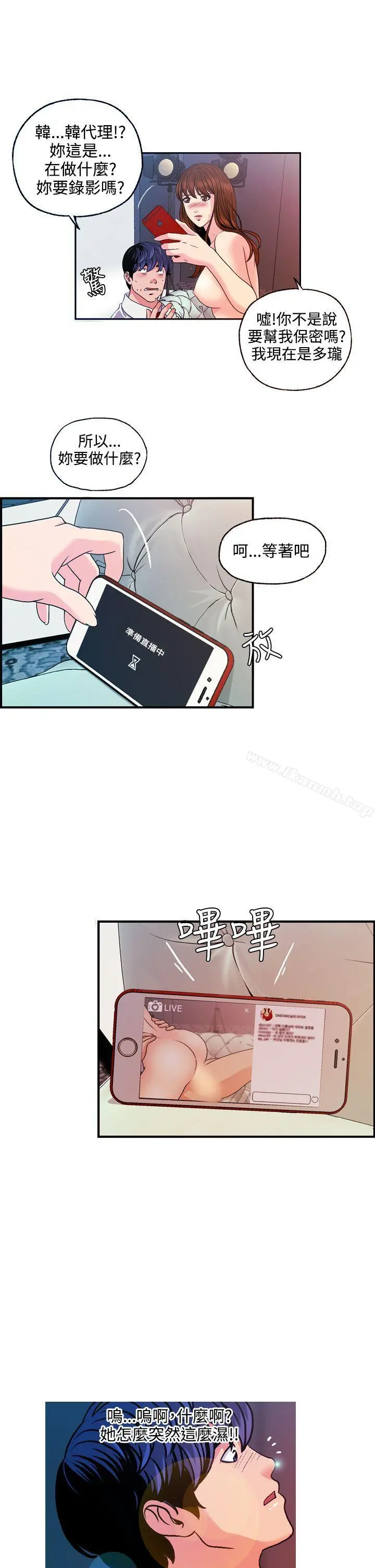 淫stagram - 第12话 - page 9
