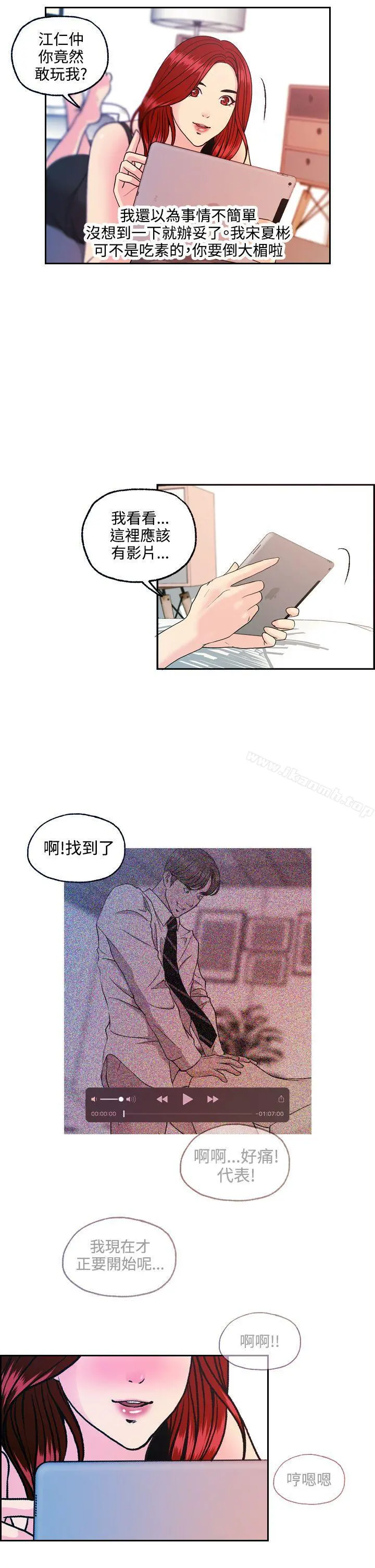 淫stagram - 第12话 - page 21