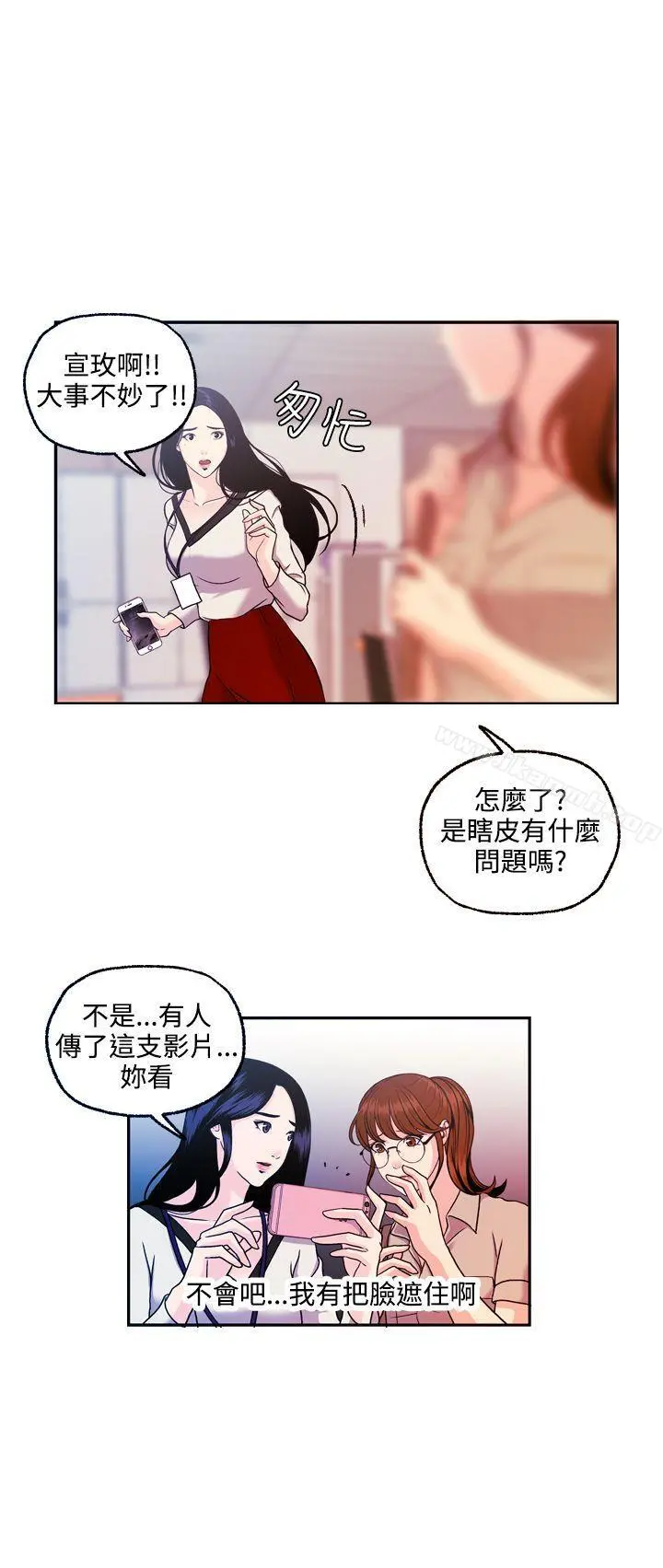 淫stagram - 第12话 - page 24
