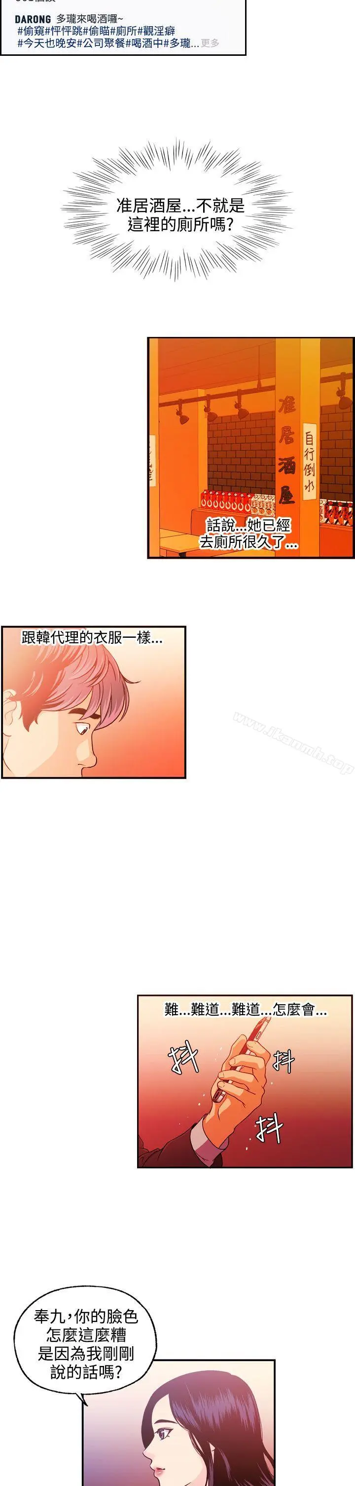 淫stagram - 第10话 - page 2