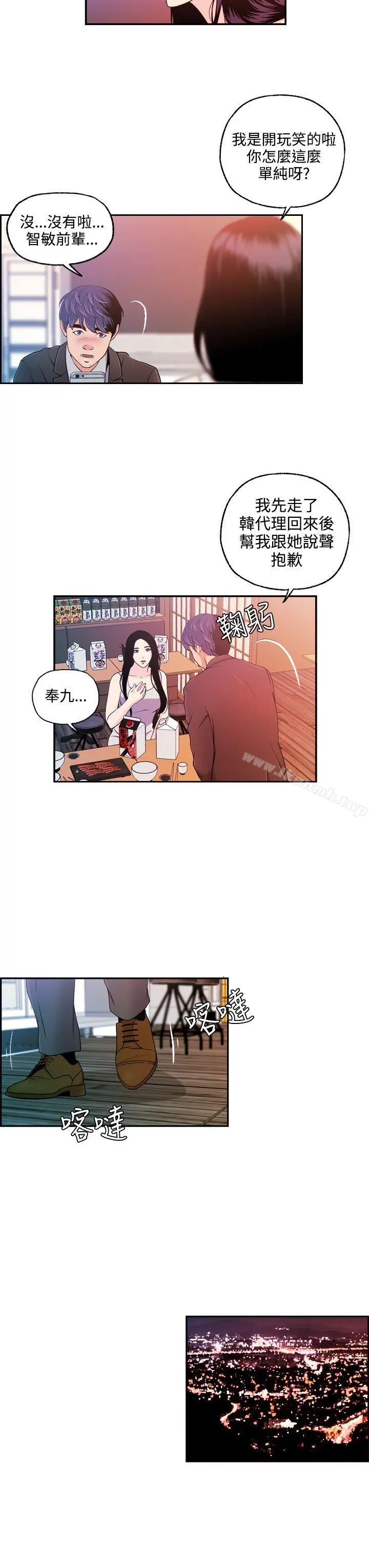 淫stagram - 第10话 - page 3