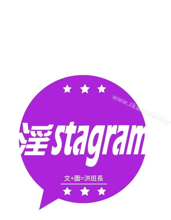 淫stagram - 第10话 - page 4