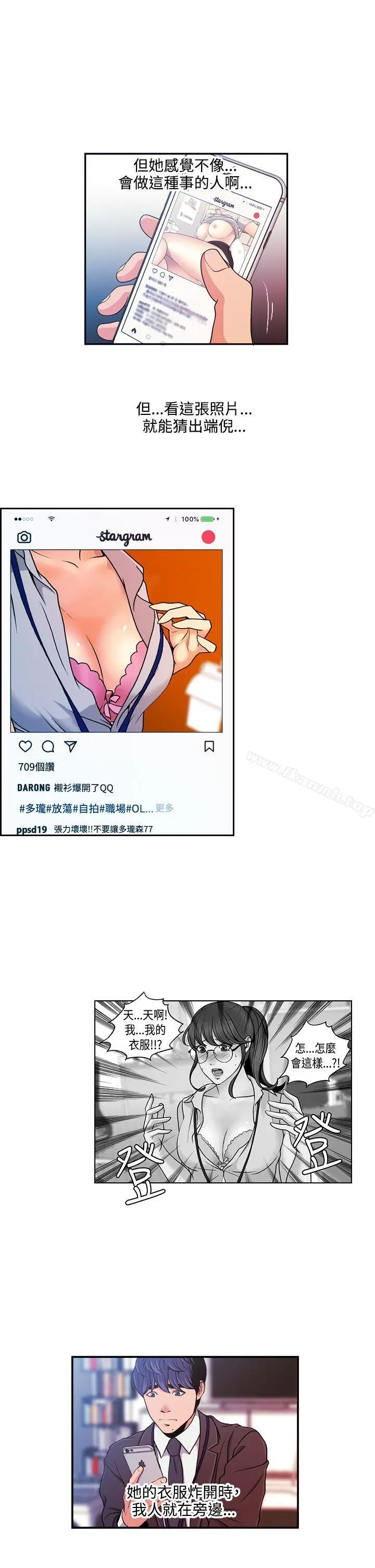 淫stagram - 第10话 - page 9