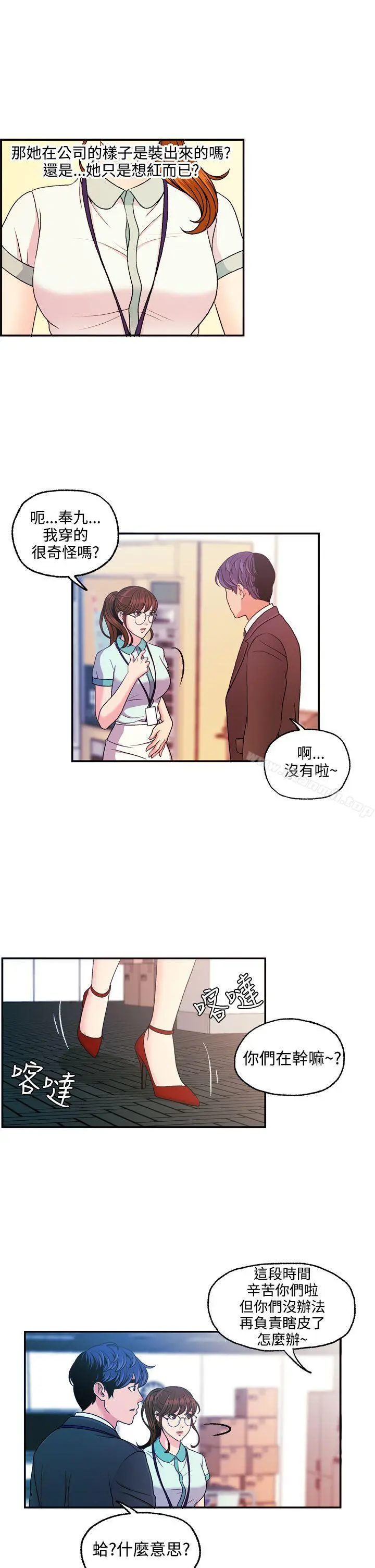 淫stagram - 第10话 - page 14