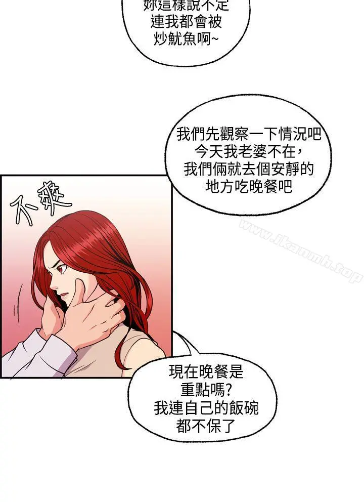 淫stagram - 第8话 - page 7