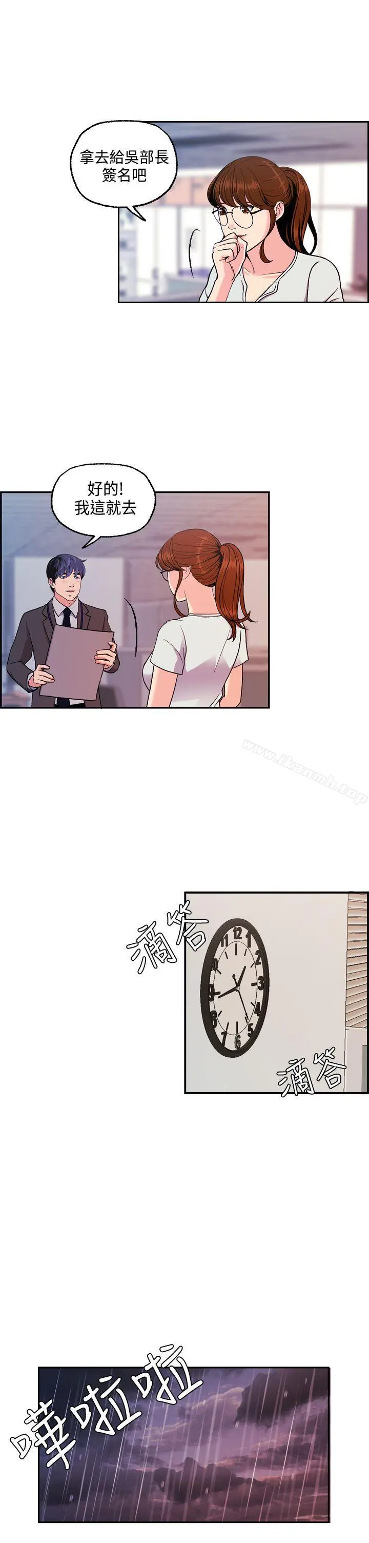 淫stagram - 第8话 - page 12