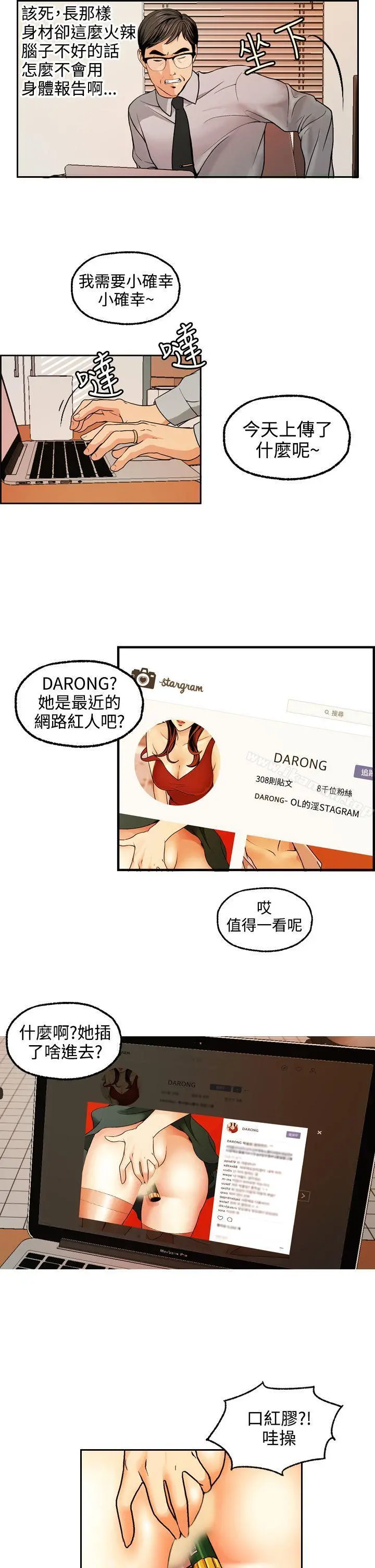 淫stagram - 第4话 - page 11