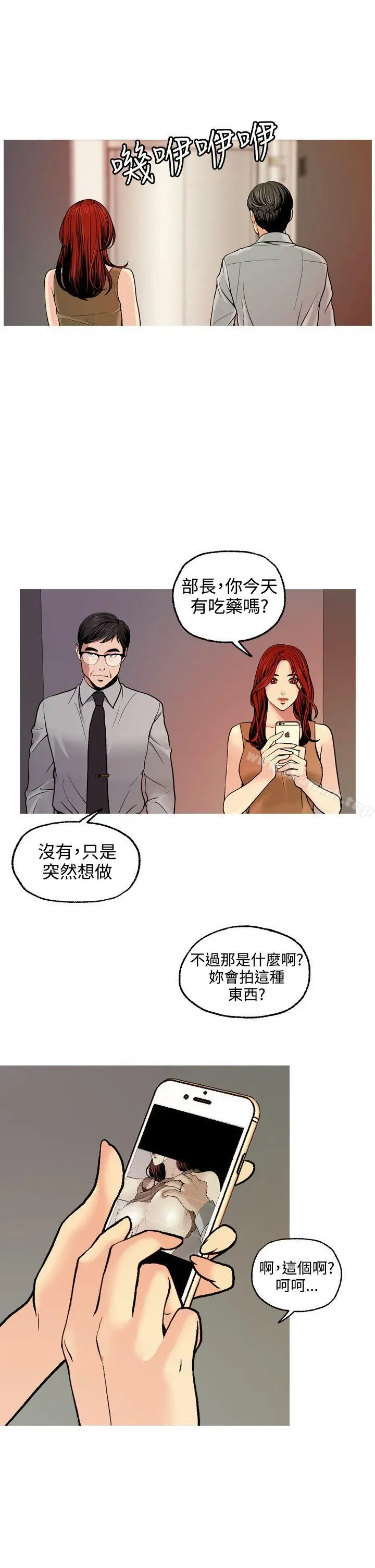 淫stagram - 第4话 - page 29