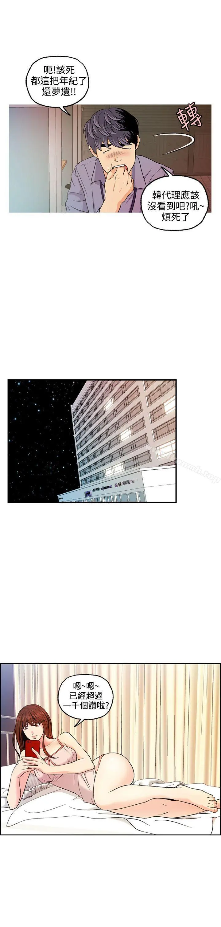 淫stagram - 第6话 - page 21