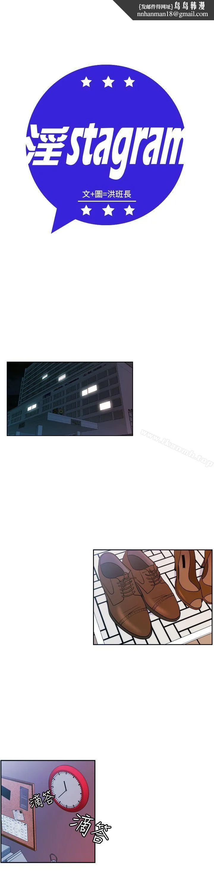 淫stagram - 第7话 - page 1